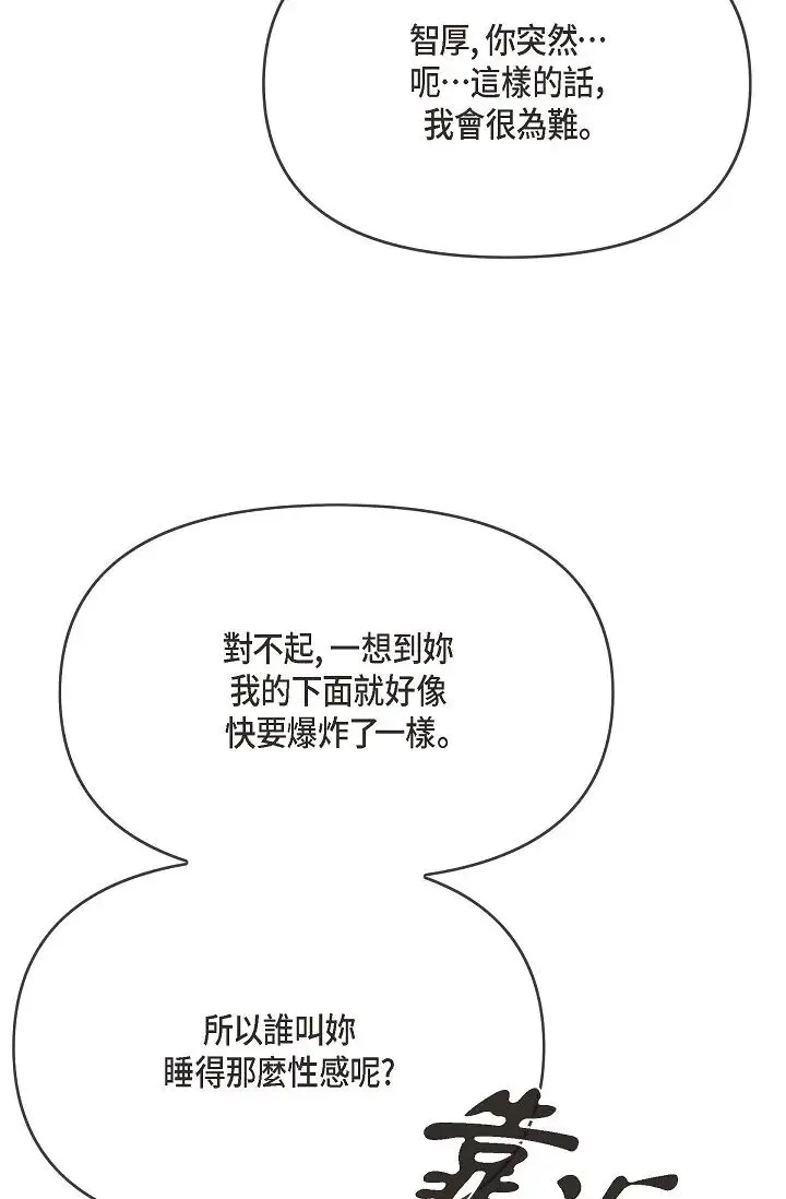 可疑的代表 - 第53话-爽到失去理智 - page 19