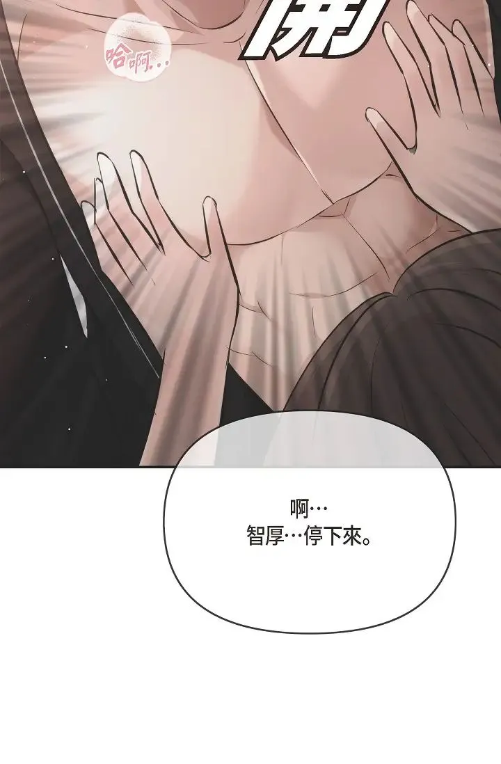 可疑的代表 - 第53话-爽到失去理智 - page 23