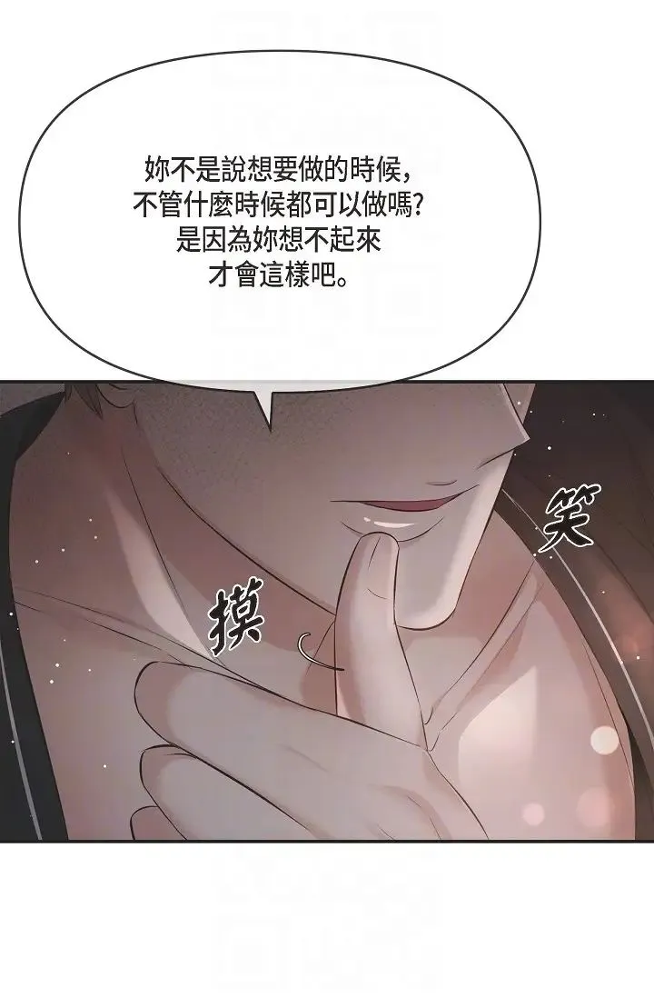 可疑的代表 - 第53话-爽到失去理智 - page 24