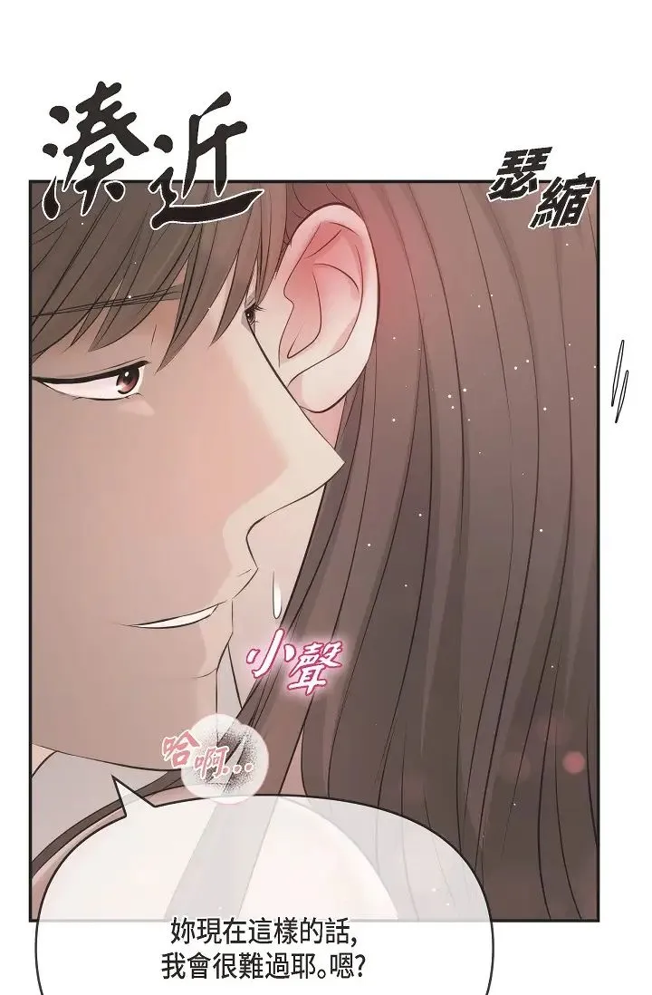 可疑的代表 - 第53话-爽到失去理智 - page 25