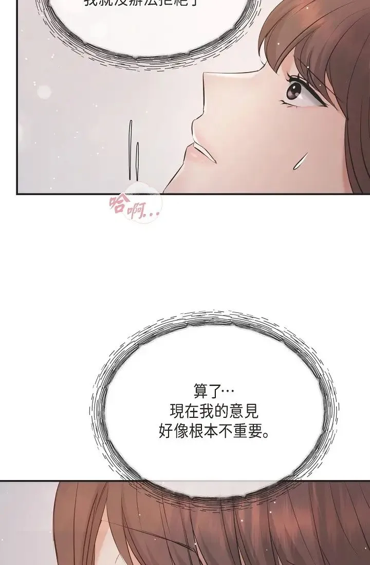 可疑的代表 - 第53话-爽到失去理智 - page 27
