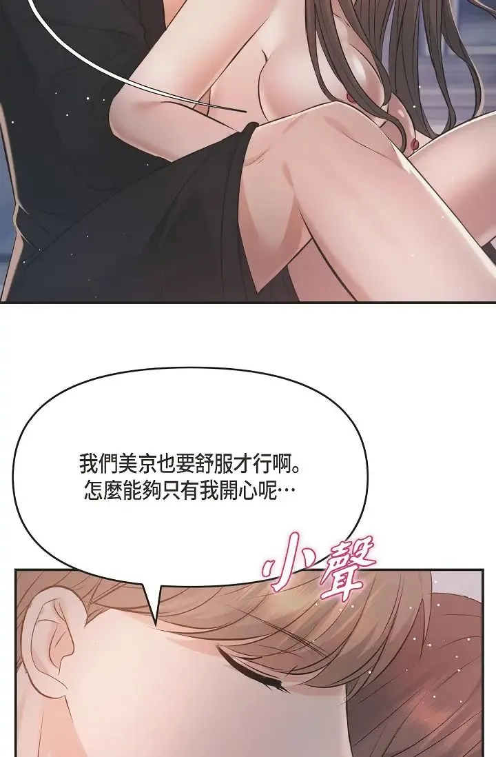 可疑的代表 - 第53话-爽到失去理智 - page 31