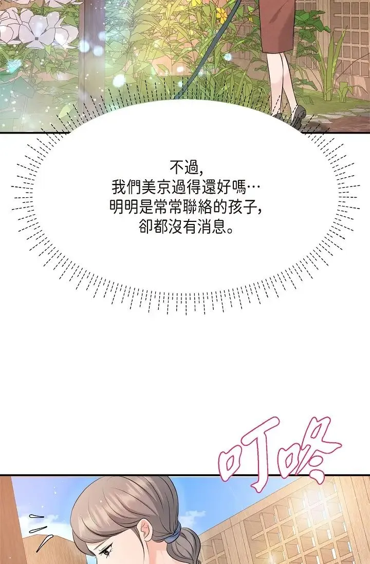 可疑的代表 - 第53话-爽到失去理智 - page 43