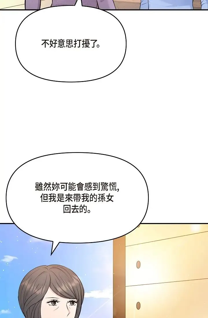 可疑的代表 - 第53话-爽到失去理智 - page 47