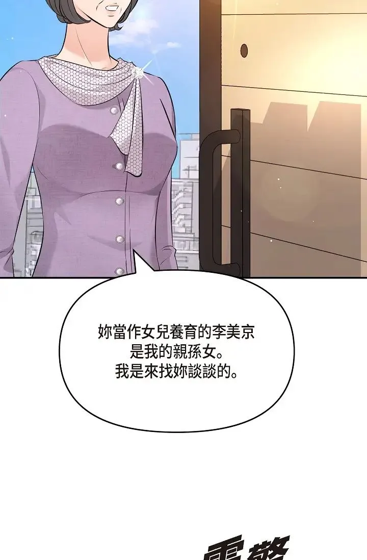 可疑的代表 - 第53话-爽到失去理智 - page 48