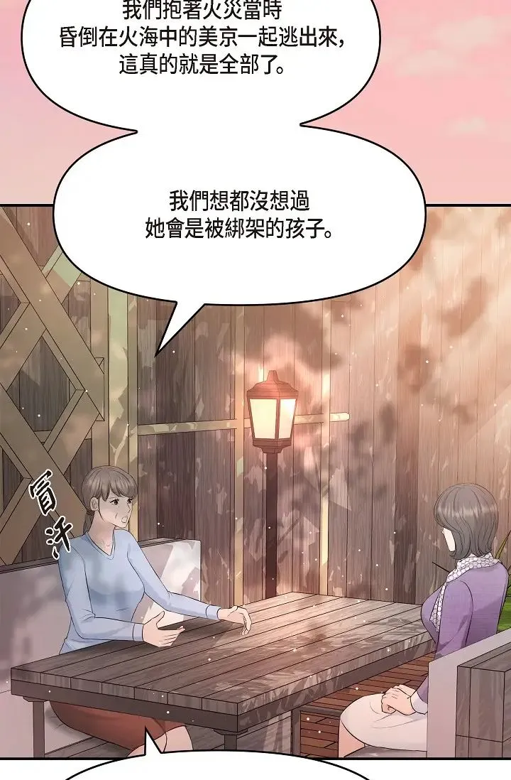 可疑的代表 - 第53话-爽到失去理智 - page 52