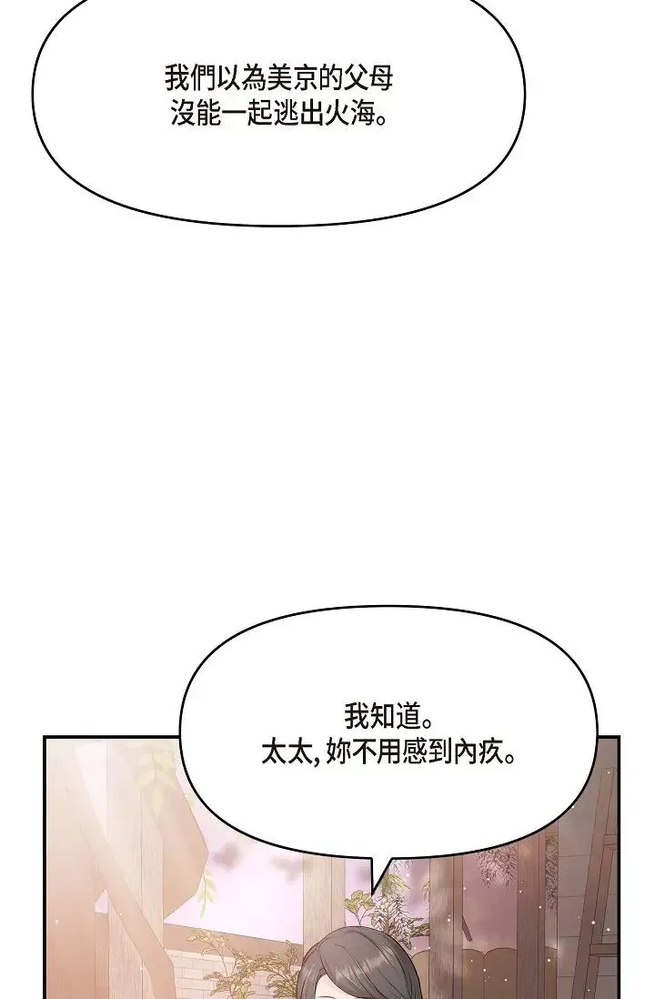 可疑的代表 - 第53话-爽到失去理智 - page 53