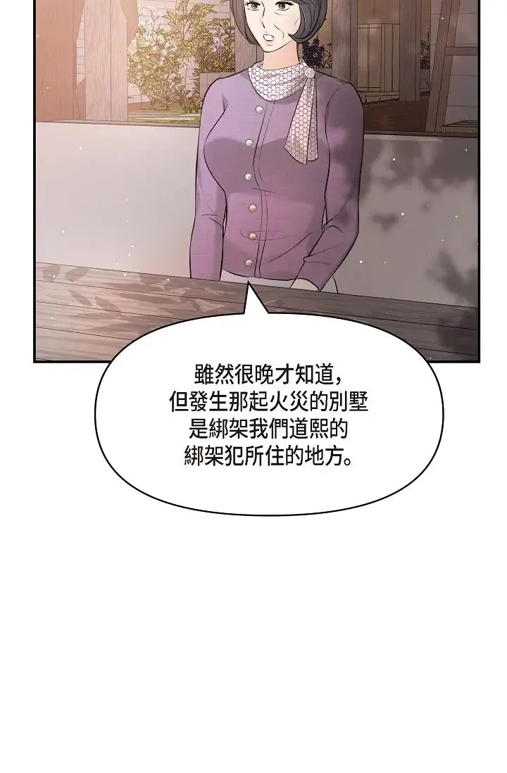 可疑的代表 - 第53话-爽到失去理智 - page 54