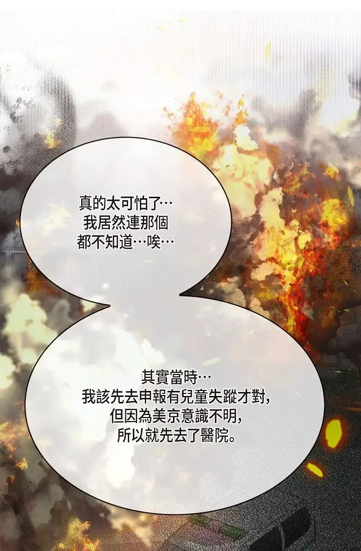 可疑的代表 - 第53话-爽到失去理智 - page 55