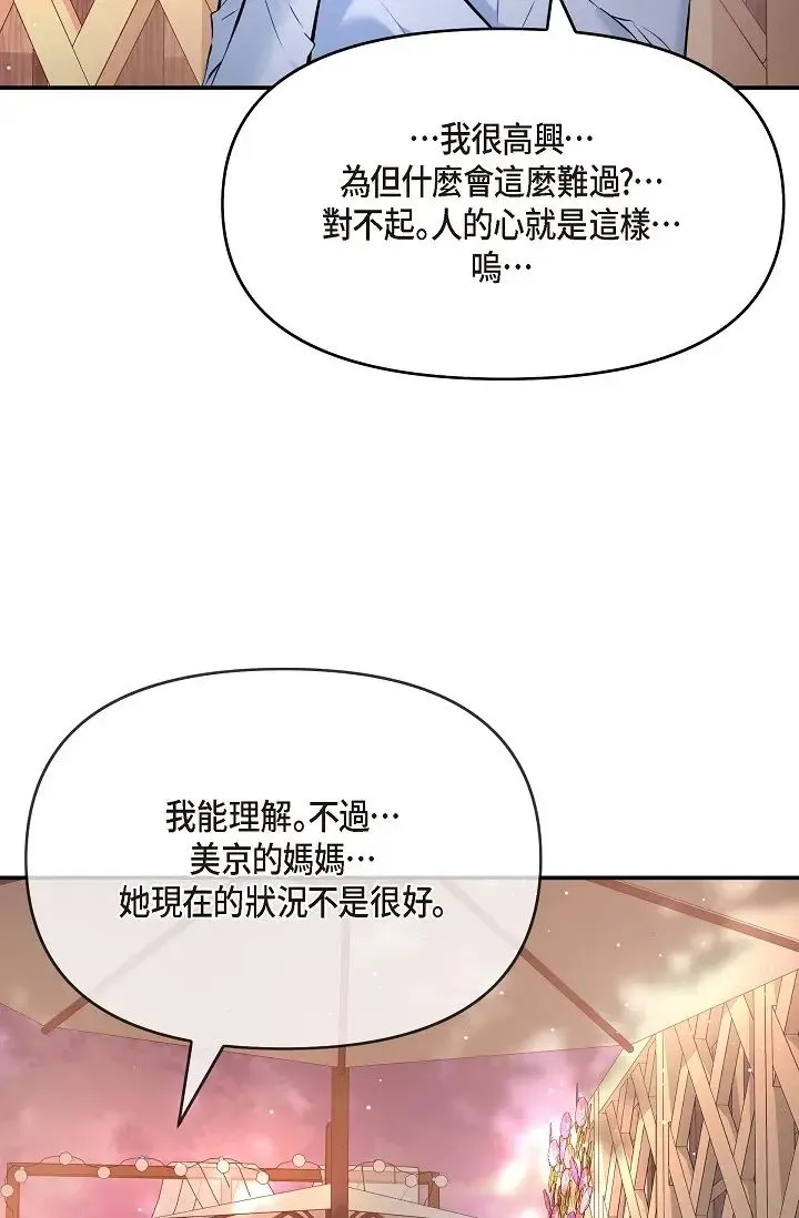 可疑的代表 - 第53话-爽到失去理智 - page 62