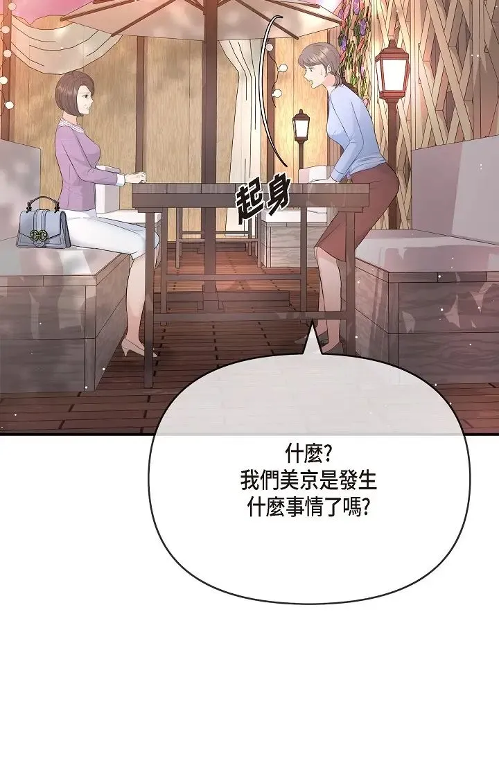 可疑的代表 - 第53话-爽到失去理智 - page 63