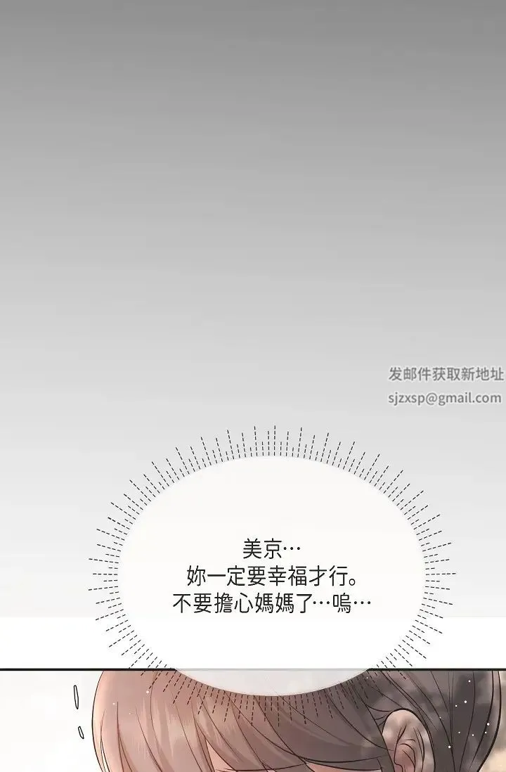 可疑的代表 - 第53话-爽到失去理智 - page 72
