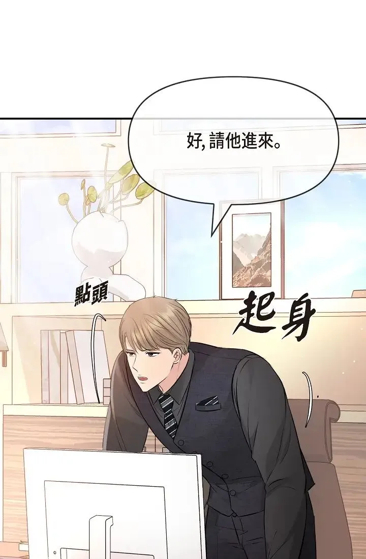 可疑的代表 - 第53话-爽到失去理智 - page 77