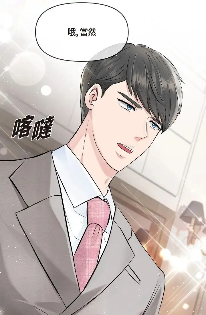 可疑的代表 - 第53话-爽到失去理智 - page 81