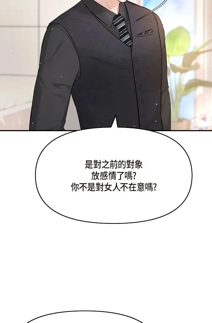可疑的代表 - 第53话-爽到失去理智 - page 83
