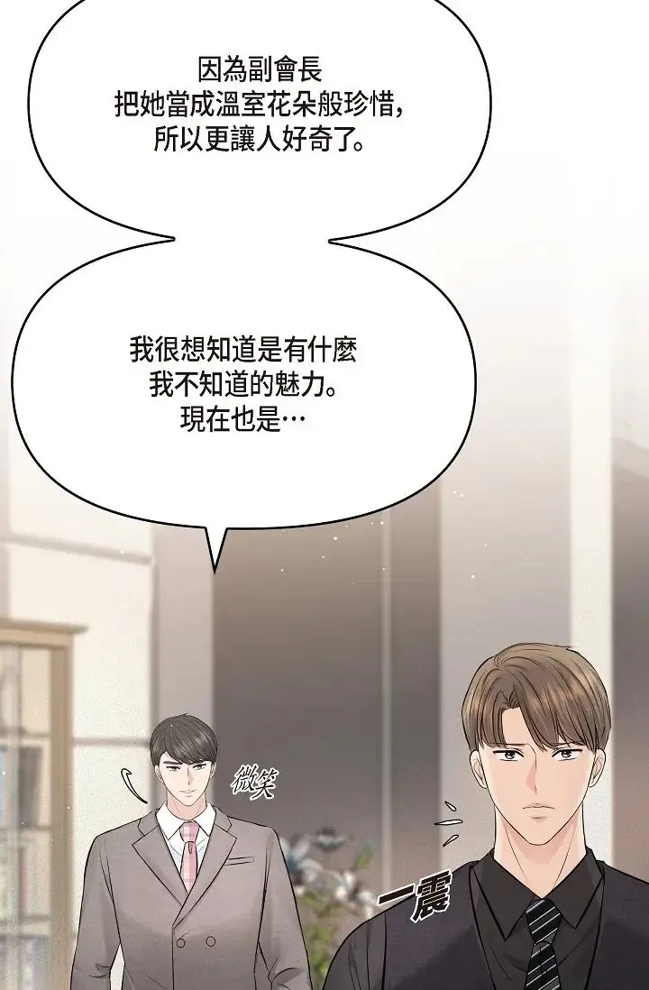 可疑的代表 - 第53话-爽到失去理智 - page 84