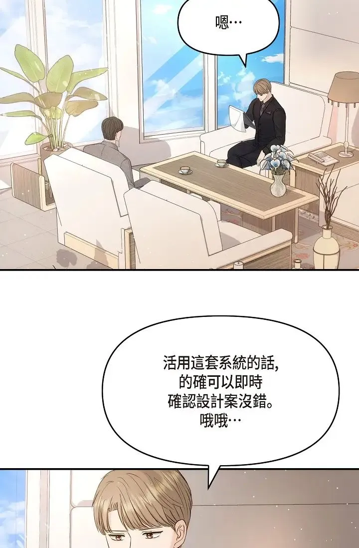 可疑的代表 - 第54话-美京小姐，请在我身边 - page 3