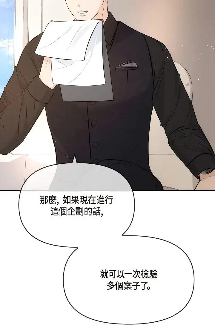 可疑的代表 - 第54话-美京小姐，请在我身边 - page 4