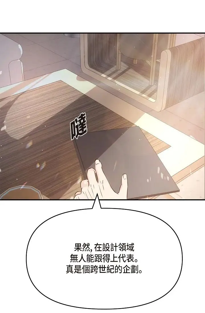 可疑的代表 - 第54话-美京小姐，请在我身边 - page 5