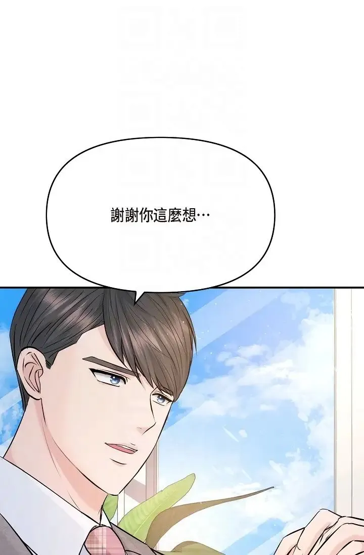 可疑的代表 - 第54话-美京小姐，请在我身边 - page 6