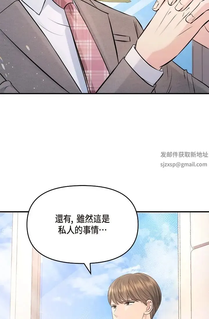 可疑的代表 - 第54话-美京小姐，请在我身边 - page 7