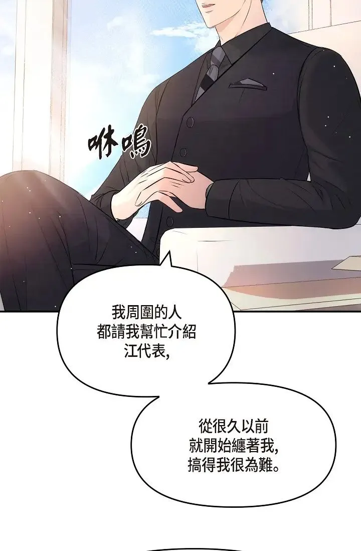 可疑的代表 - 第54话-美京小姐，请在我身边 - page 8