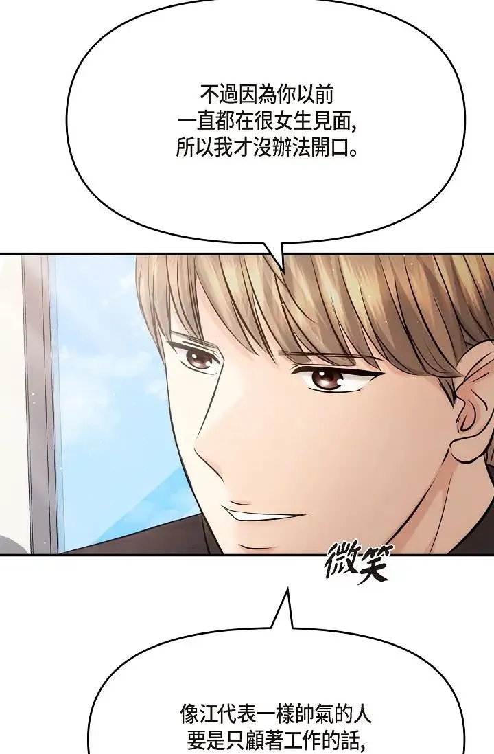 可疑的代表 - 第54话-美京小姐，请在我身边 - page 9