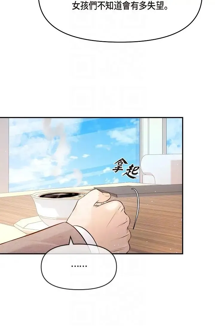 可疑的代表 - 第54话-美京小姐，请在我身边 - page 10