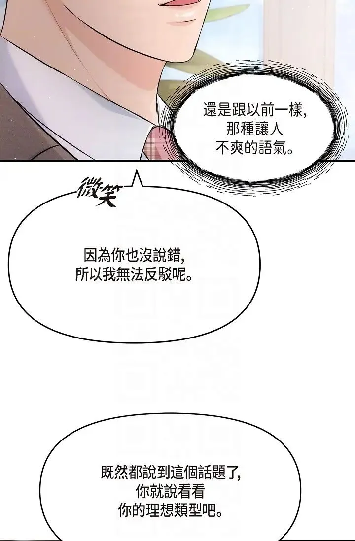 可疑的代表 - 第54话-美京小姐，请在我身边 - page 14