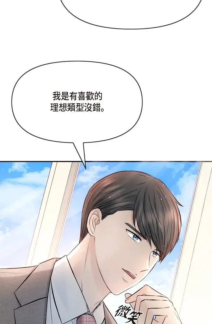 可疑的代表 - 第54话-美京小姐，请在我身边 - page 16