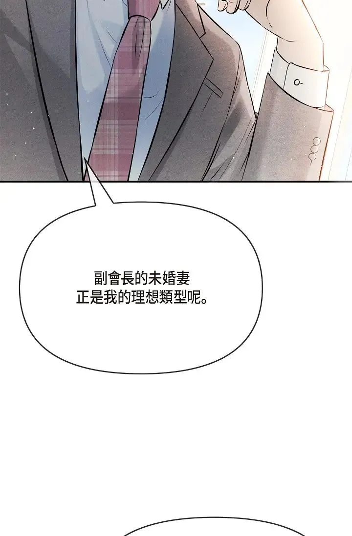 可疑的代表 - 第54话-美京小姐，请在我身边 - page 17