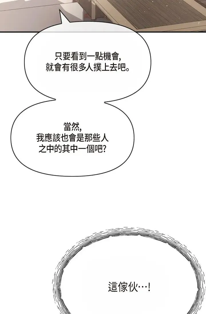 可疑的代表 - 第54话-美京小姐，请在我身边 - page 19