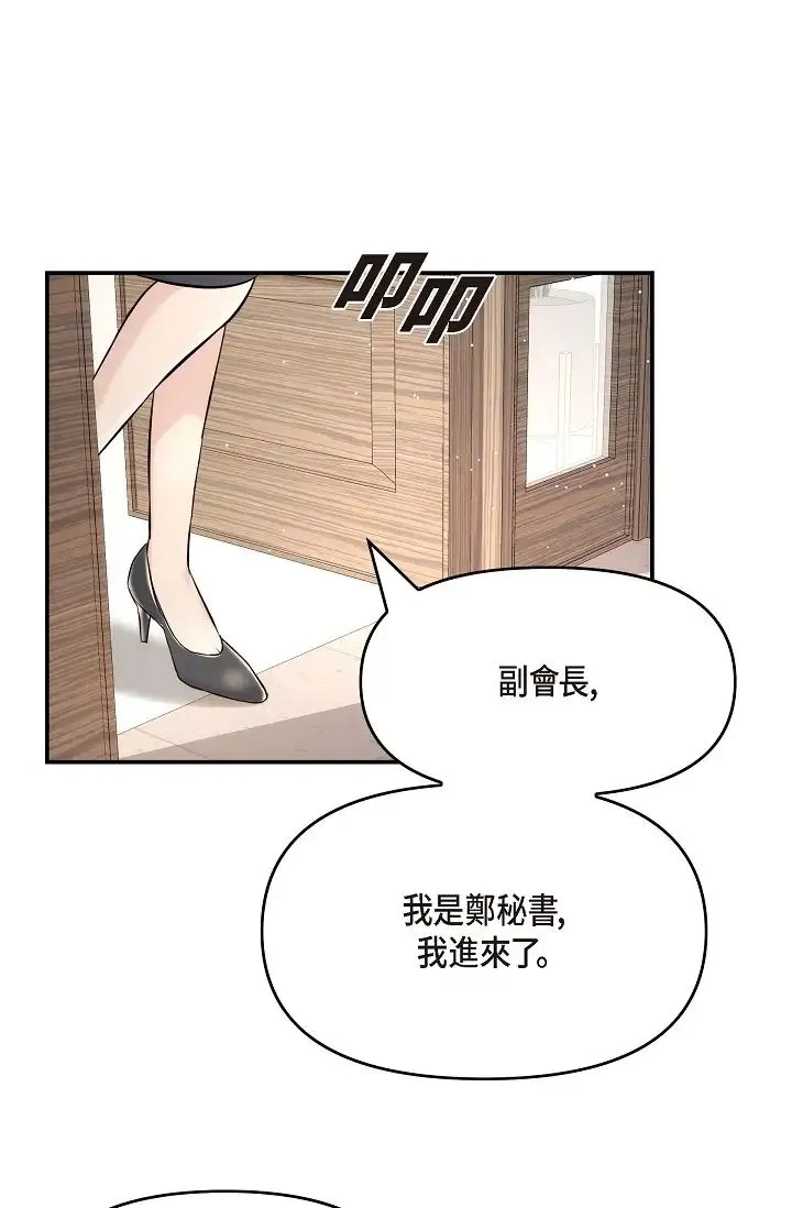 可疑的代表 - 第54话-美京小姐，请在我身边 - page 21
