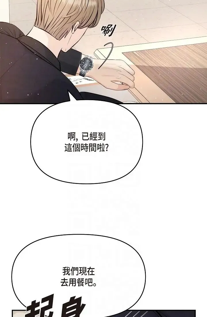 可疑的代表 - 第54话-美京小姐，请在我身边 - page 24