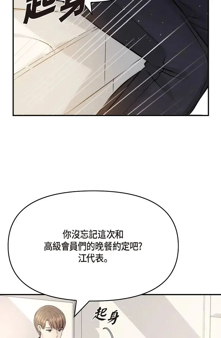 可疑的代表 - 第54话-美京小姐，请在我身边 - page 25