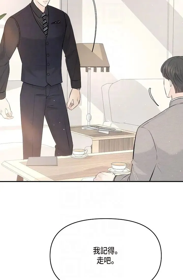 可疑的代表 - 第54话-美京小姐，请在我身边 - page 26