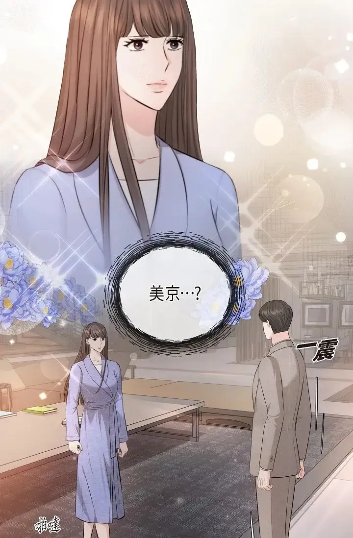 可疑的代表 - 第54话-美京小姐，请在我身边 - page 35