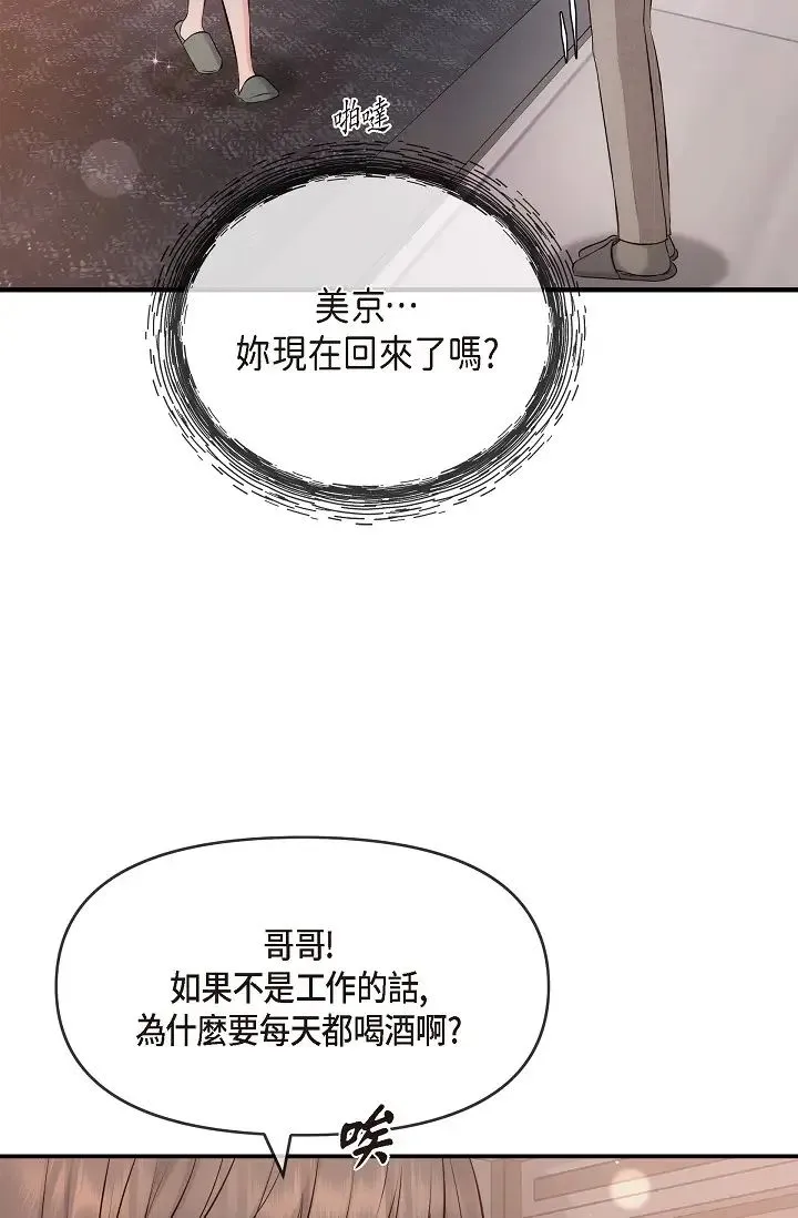 可疑的代表 - 第54话-美京小姐，请在我身边 - page 36