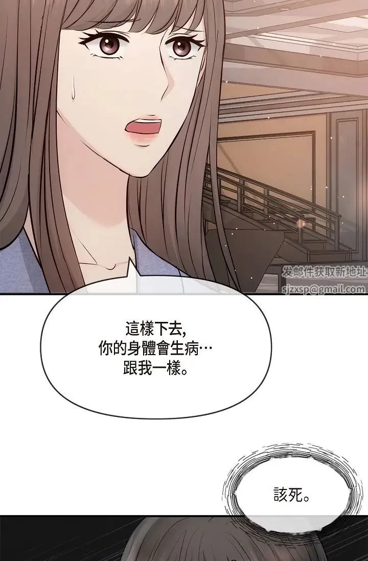 可疑的代表 - 第54话-美京小姐，请在我身边 - page 37