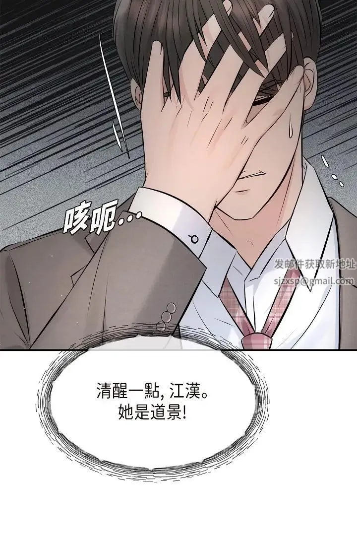 可疑的代表 - 第54话-美京小姐，请在我身边 - page 38