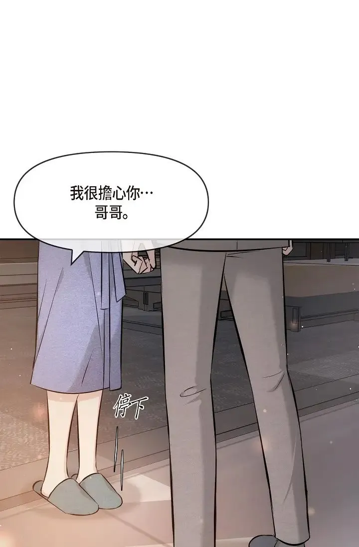 可疑的代表 - 第54话-美京小姐，请在我身边 - page 39