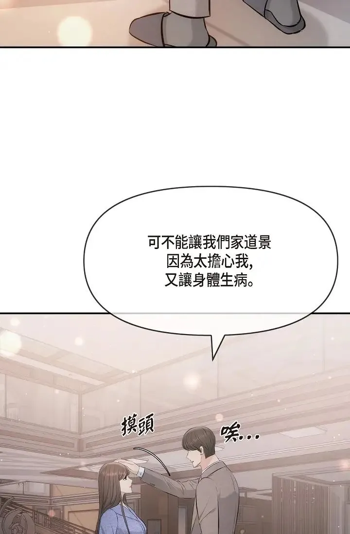 可疑的代表 - 第54话-美京小姐，请在我身边 - page 40