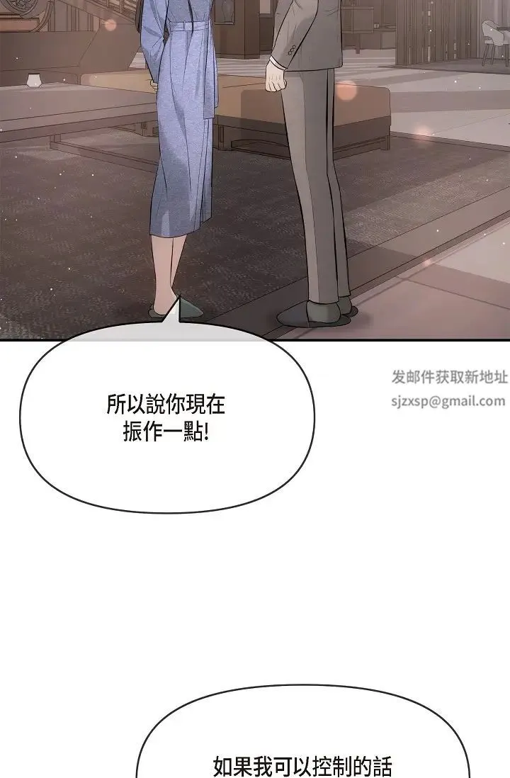 可疑的代表 - 第54话-美京小姐，请在我身边 - page 41