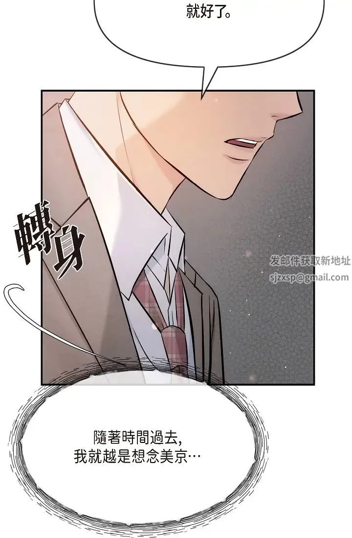 可疑的代表 - 第54话-美京小姐，请在我身边 - page 42