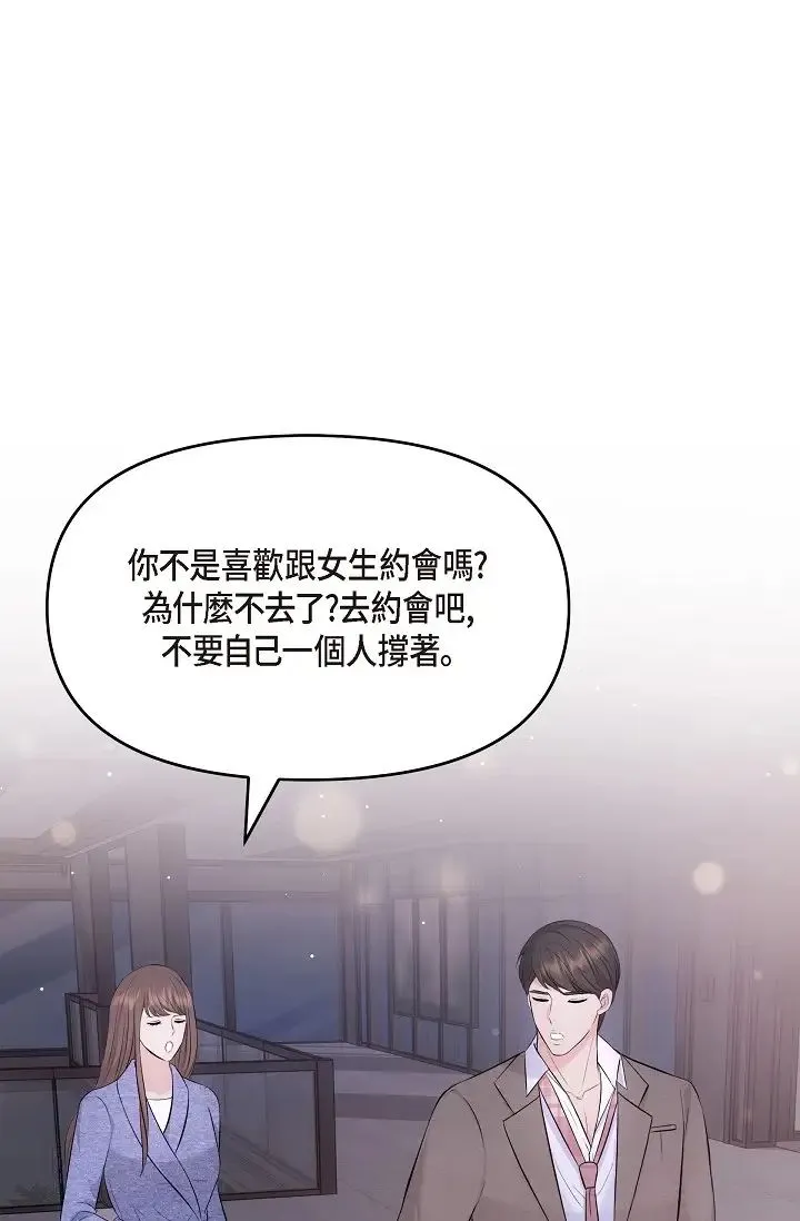 可疑的代表 - 第54话-美京小姐，请在我身边 - page 43