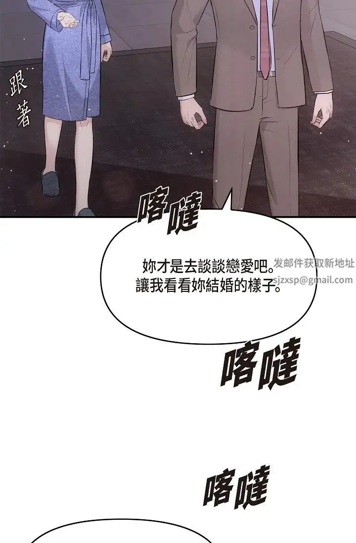 可疑的代表 - 第54话-美京小姐，请在我身边 - page 44