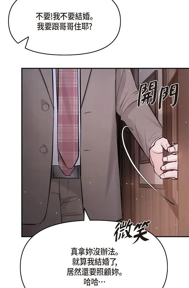 可疑的代表 - 第54话-美京小姐，请在我身边 - page 45