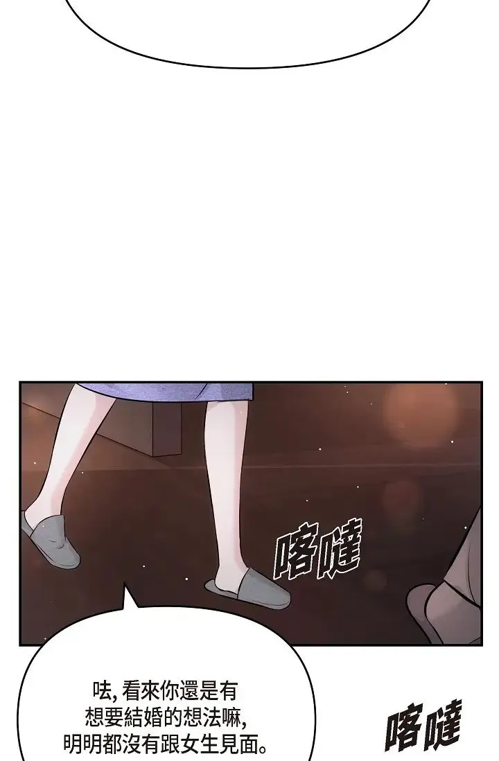可疑的代表 - 第54话-美京小姐，请在我身边 - page 46