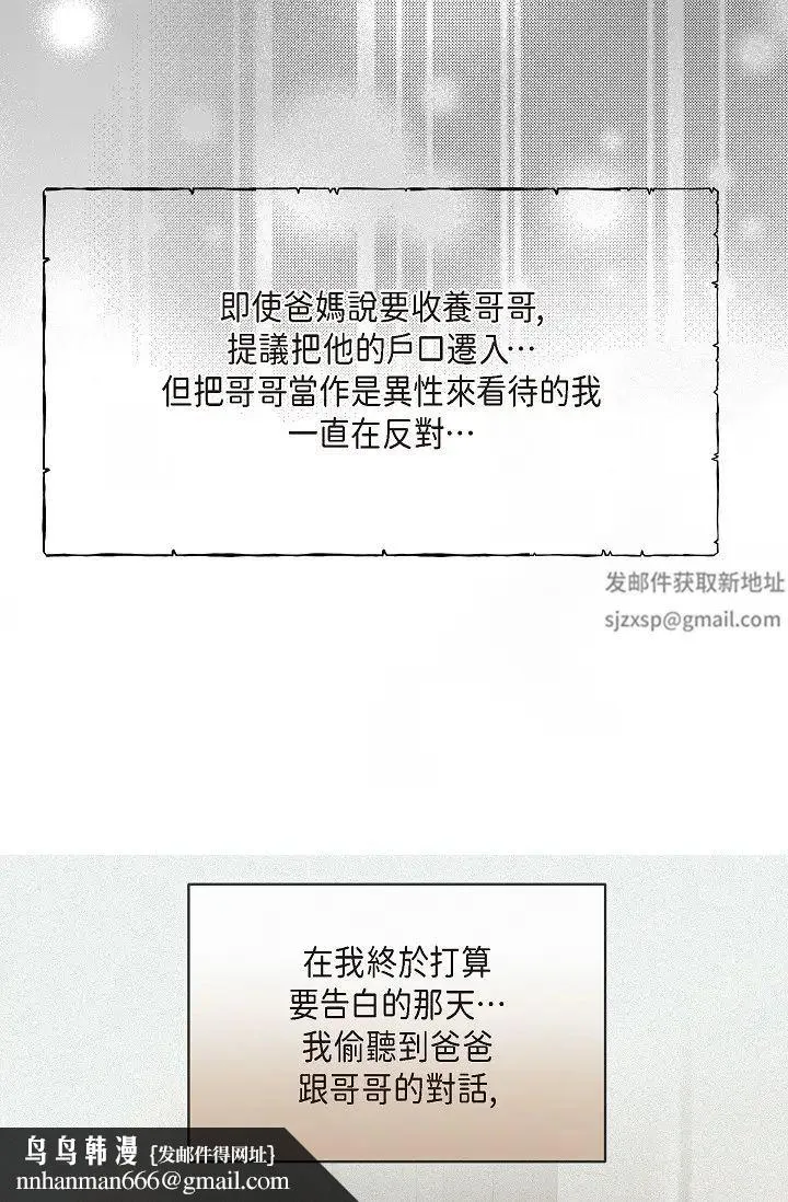 可疑的代表 - 第54话-美京小姐，请在我身边 - page 49