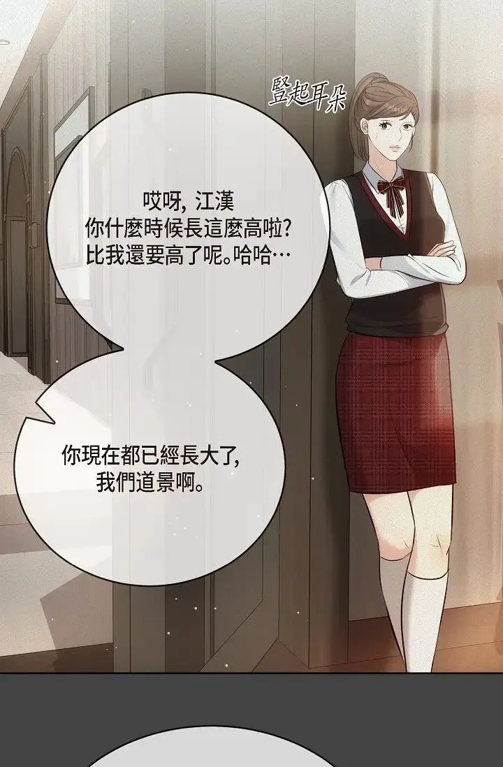 可疑的代表 - 第54话-美京小姐，请在我身边 - page 50